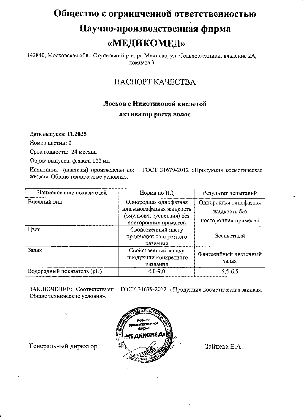 Паспорт №112025